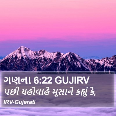 ગણના 6:22 GUJIRV Bible Verse Image