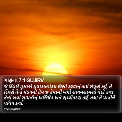 ગણના 7:1 GUJIRV Bible Verse Image