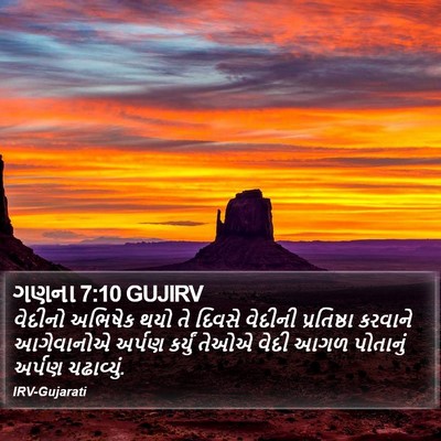 ગણના 7:10 GUJIRV Bible Verse Image