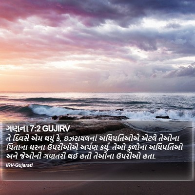 ગણના 7:2 GUJIRV Bible Verse Image