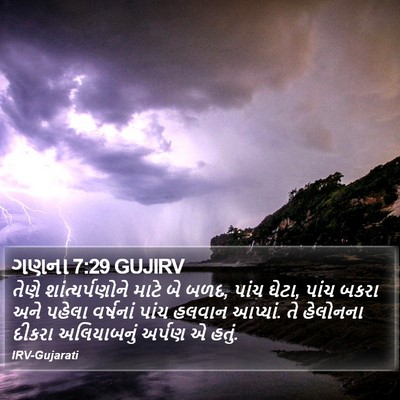 ગણના 7:29 GUJIRV Bible Verse Image