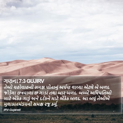 ગણના 7:3 GUJIRV Bible Verse Image