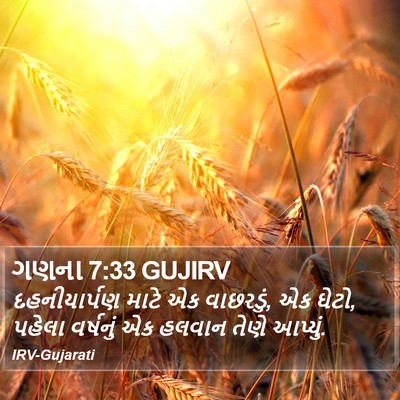 ગણના 7:33 GUJIRV Bible Verse Image