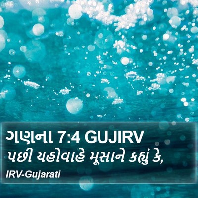 ગણના 7:4 GUJIRV Bible Verse Image