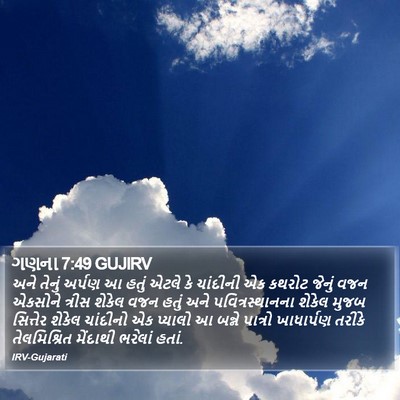 ગણના 7:49 GUJIRV Bible Verse Image