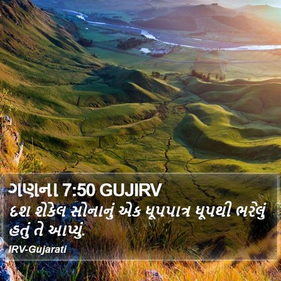 ગણના 7:50 GUJIRV Bible Verse Image