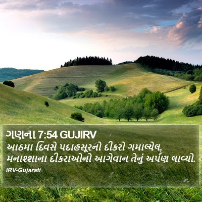 ગણના 7:54 GUJIRV Bible Verse Image