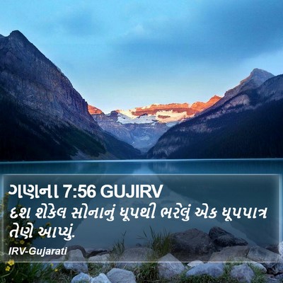 ગણના 7:56 GUJIRV Bible Verse Image