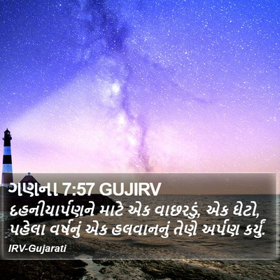 ગણના 7:57 GUJIRV Bible Verse Image