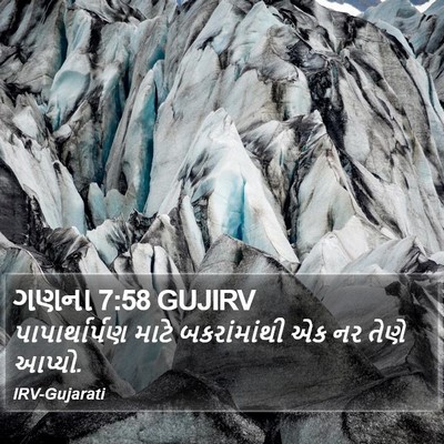 ગણના 7:58 GUJIRV Bible Verse Image