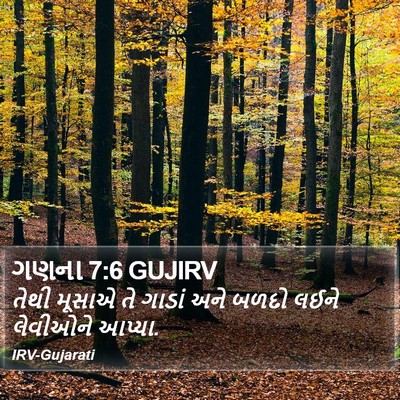 ગણના 7:6 GUJIRV Bible Verse Image