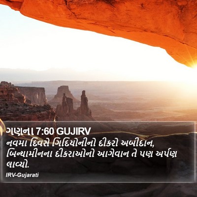 ગણના 7:60 GUJIRV Bible Verse Image