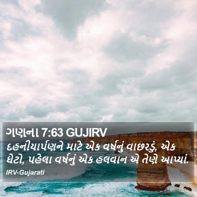 ગણના 7:63 GUJIRV Bible Verse Image