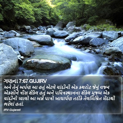 ગણના 7:67 GUJIRV Bible Verse Image