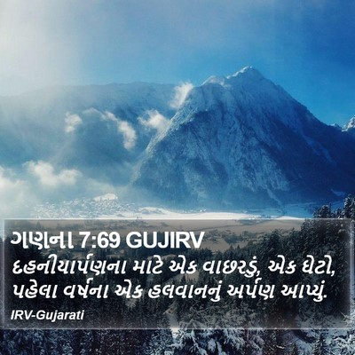 ગણના 7:69 GUJIRV Bible Verse Image