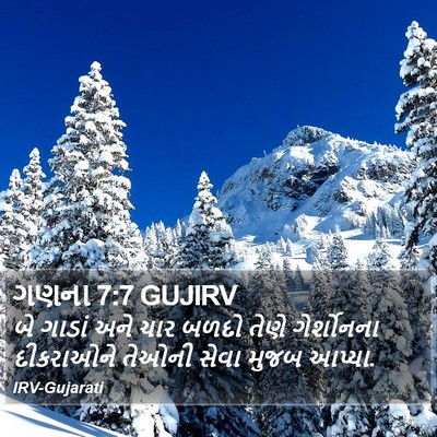 ગણના 7:7 GUJIRV Bible Verse Image