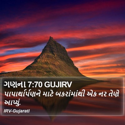 ગણના 7:70 GUJIRV Bible Verse Image
