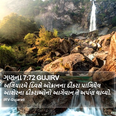ગણના 7:72 GUJIRV Bible Verse Image