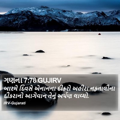 ગણના 7:78 GUJIRV Bible Verse Image
