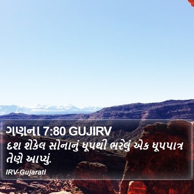 ગણના 7:80 GUJIRV Bible Verse Image