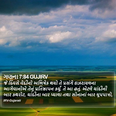 ગણના 7:84 GUJIRV Bible Verse Image