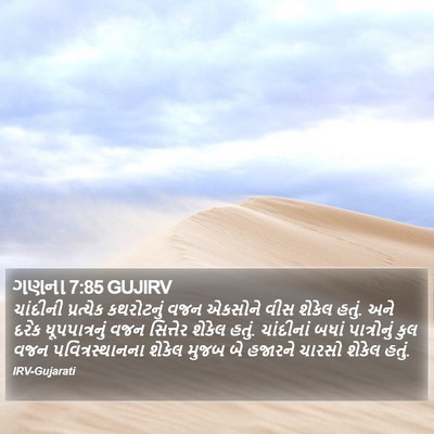 ગણના 7:85 GUJIRV Bible Verse Image