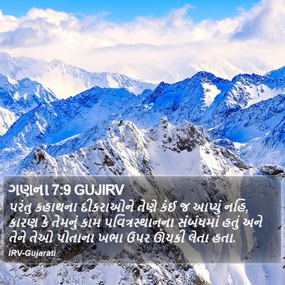 ગણના 7:9 GUJIRV Bible Verse Image