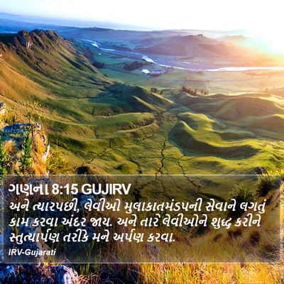 ગણના 8:15 GUJIRV Bible Verse Image
