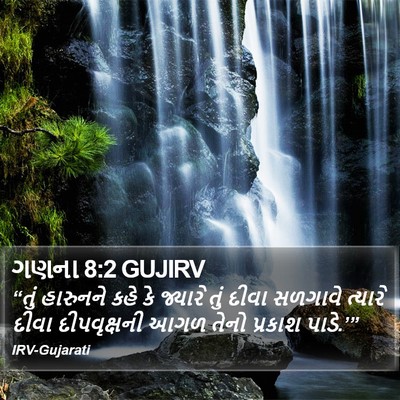 ગણના 8:2 GUJIRV Bible Verse Image