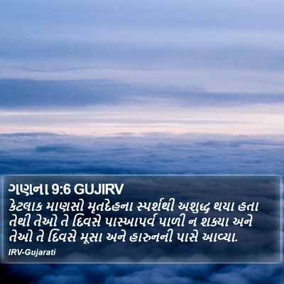 ગણના 9:6 GUJIRV Bible Verse Image