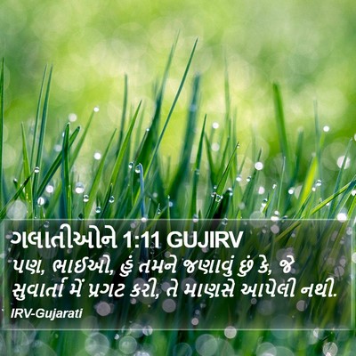 ગલાતીઓને 1:11 GUJIRV Bible Verse Image