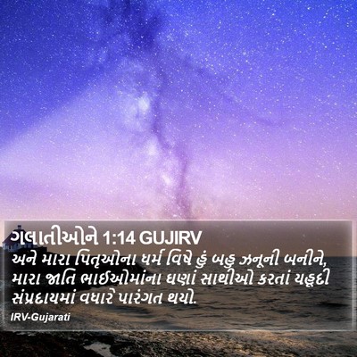 ગલાતીઓને 1:14 GUJIRV Bible Verse Image