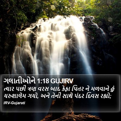 ગલાતીઓને 1:18 GUJIRV Bible Verse Image