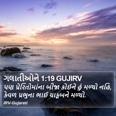 ગલાતીઓને 1:19 GUJIRV Bible Verse Image