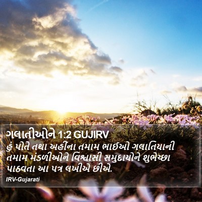 ગલાતીઓને 1:2 GUJIRV Bible Verse Image