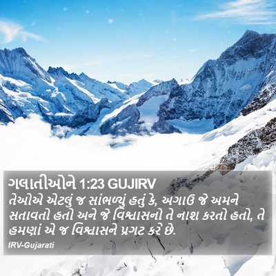 ગલાતીઓને 1:23 GUJIRV Bible Verse Image