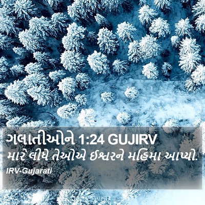 ગલાતીઓને 1:24 GUJIRV Bible Verse Image