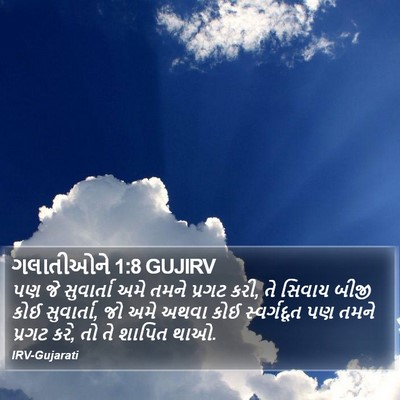 ગલાતીઓને 1:8 GUJIRV Bible Verse Image