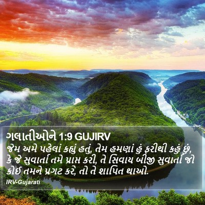 ગલાતીઓને 1:9 GUJIRV Bible Verse Image