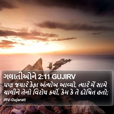 ગલાતીઓને 2:11 GUJIRV Bible Verse Image