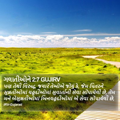 ગલાતીઓને 2:7 GUJIRV Bible Verse Image