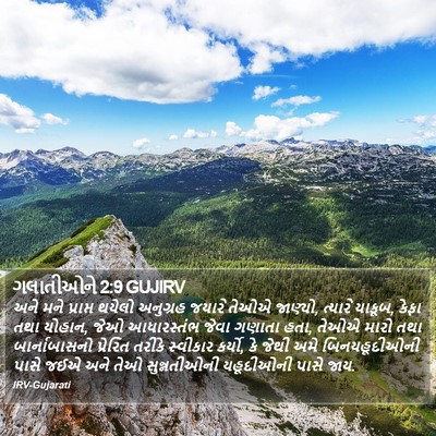 ગલાતીઓને 2:9 GUJIRV Bible Verse Image