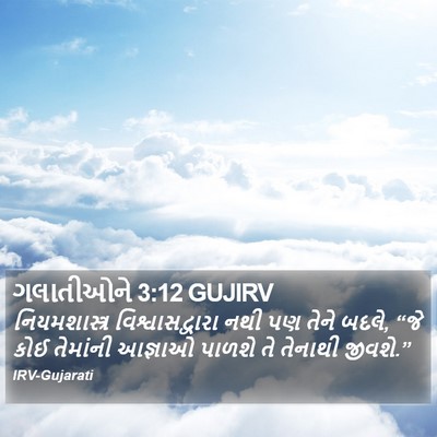 ગલાતીઓને 3:12 GUJIRV Bible Verse Image