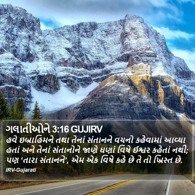ગલાતીઓને 3:16 GUJIRV Bible Verse Image