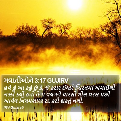 ગલાતીઓને 3:17 GUJIRV Bible Verse Image