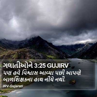 ગલાતીઓને 3:25 GUJIRV Bible Verse Image