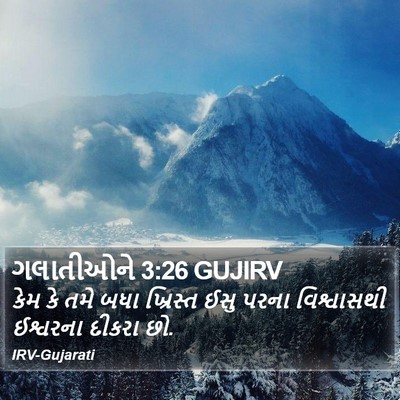 ગલાતીઓને 3:26 GUJIRV Bible Verse Image