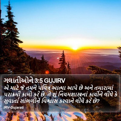 ગલાતીઓને 3:5 GUJIRV Bible Verse Image
