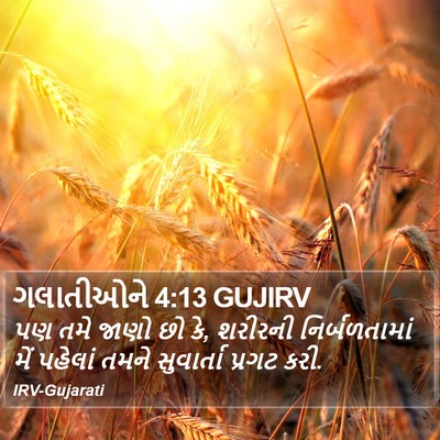 ગલાતીઓને 4:13 GUJIRV Bible Verse Image