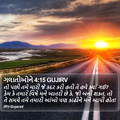 ગલાતીઓને 4:15 GUJIRV Bible Verse Image